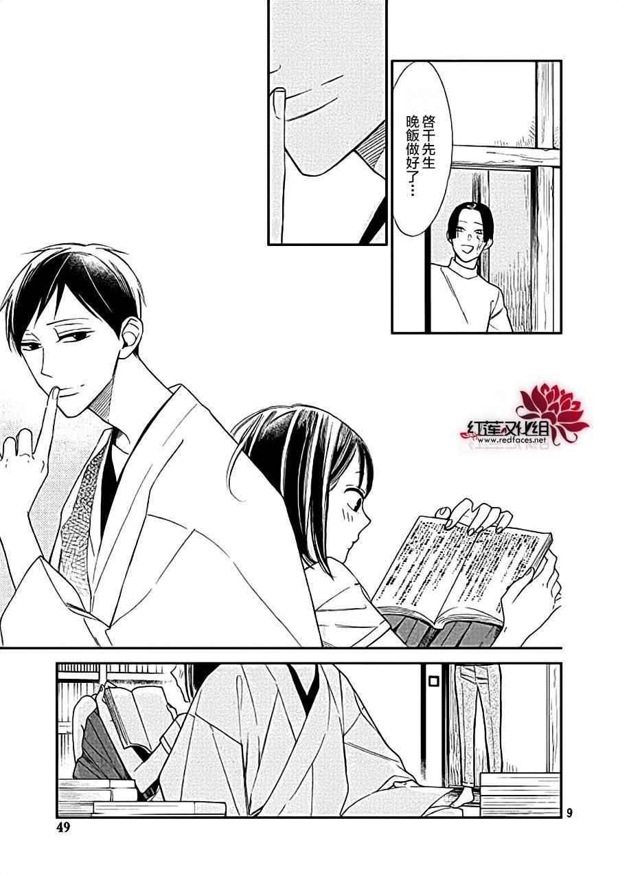 《致我亲爱的A小姐》漫画 003话