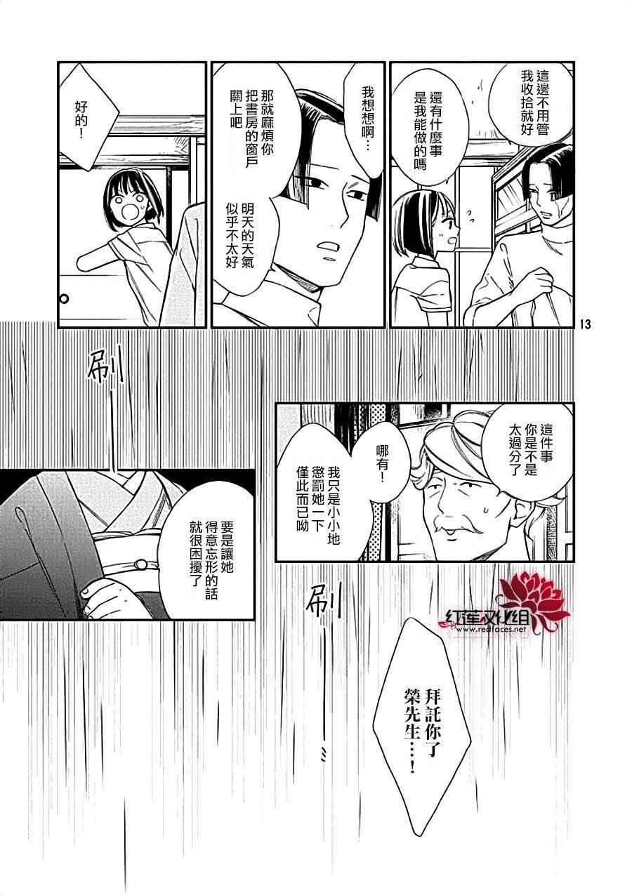 《致我亲爱的A小姐》漫画 003话