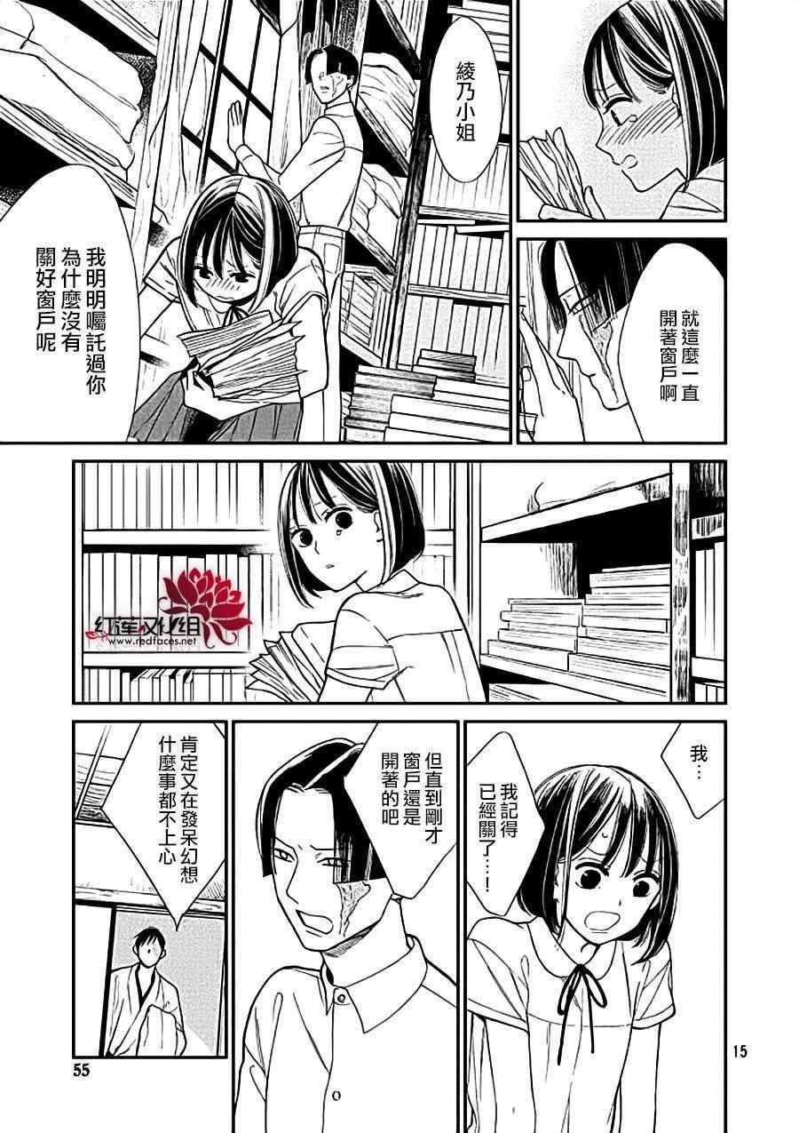 《致我亲爱的A小姐》漫画 003话