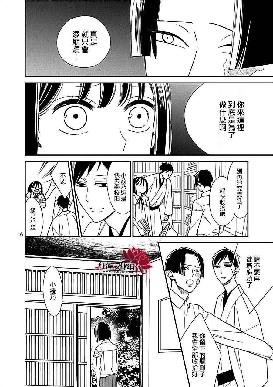 《致我亲爱的A小姐》漫画 003话