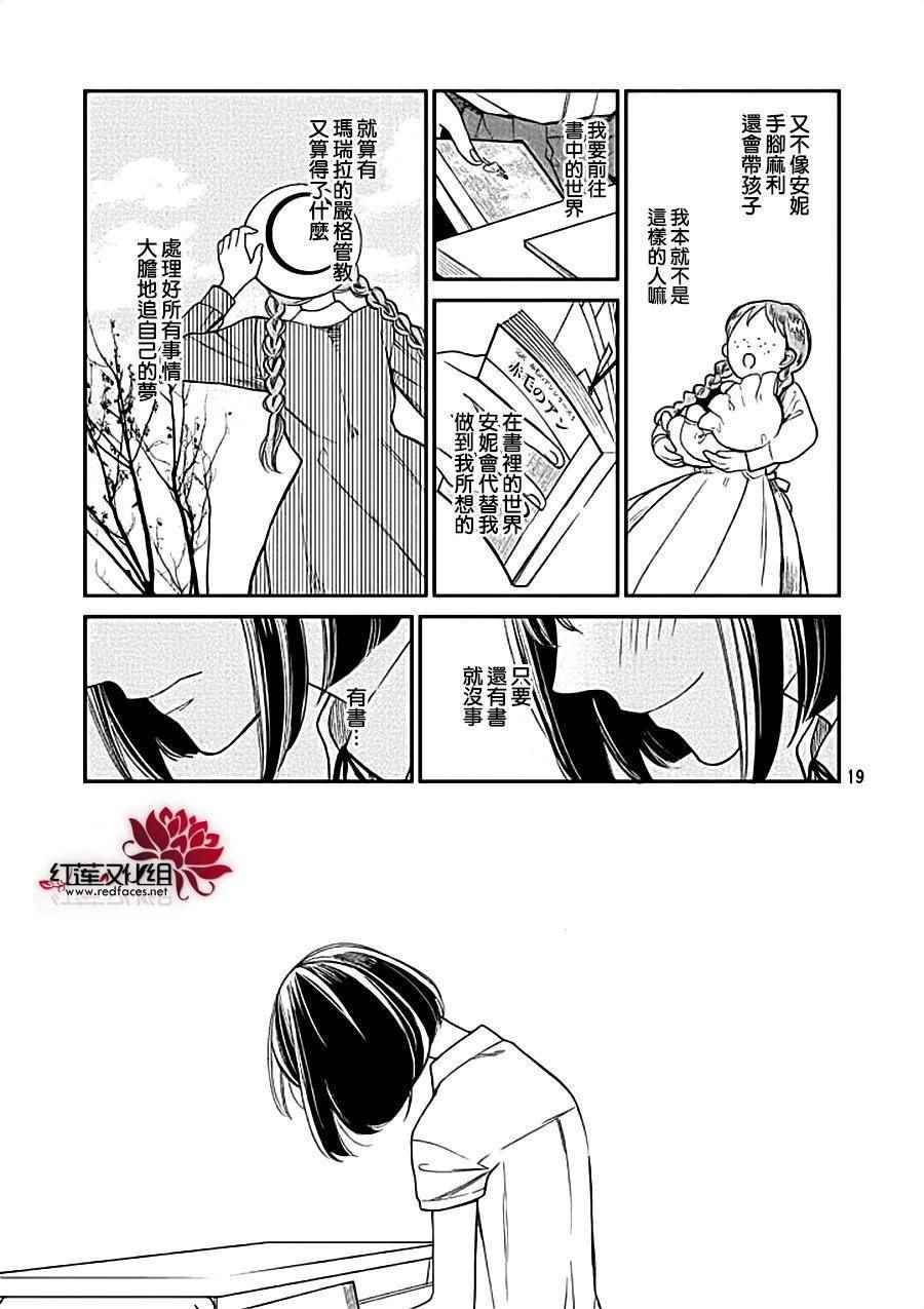 《致我亲爱的A小姐》漫画 003话