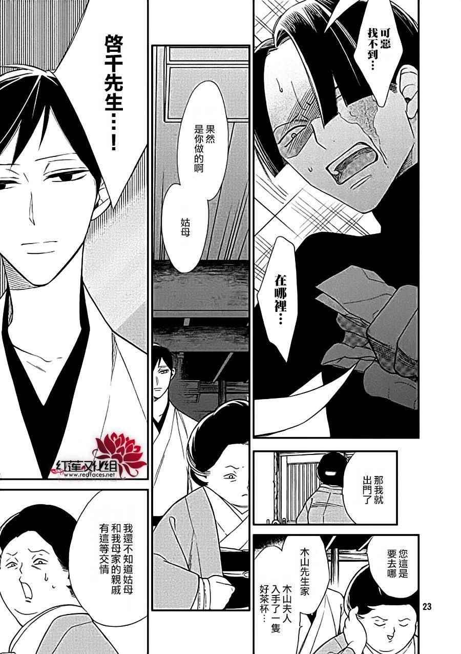 《致我亲爱的A小姐》漫画 003话