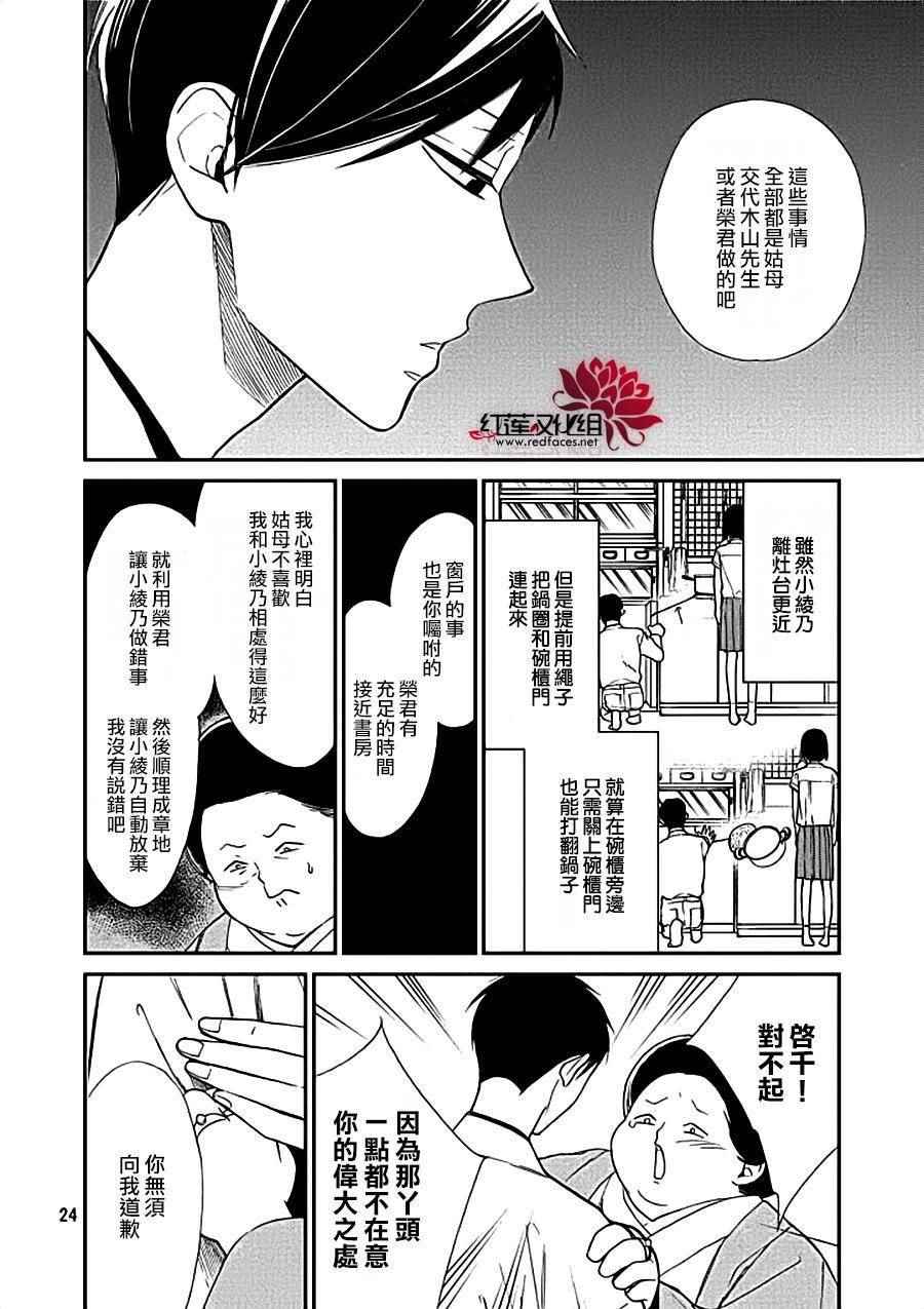 《致我亲爱的A小姐》漫画 003话