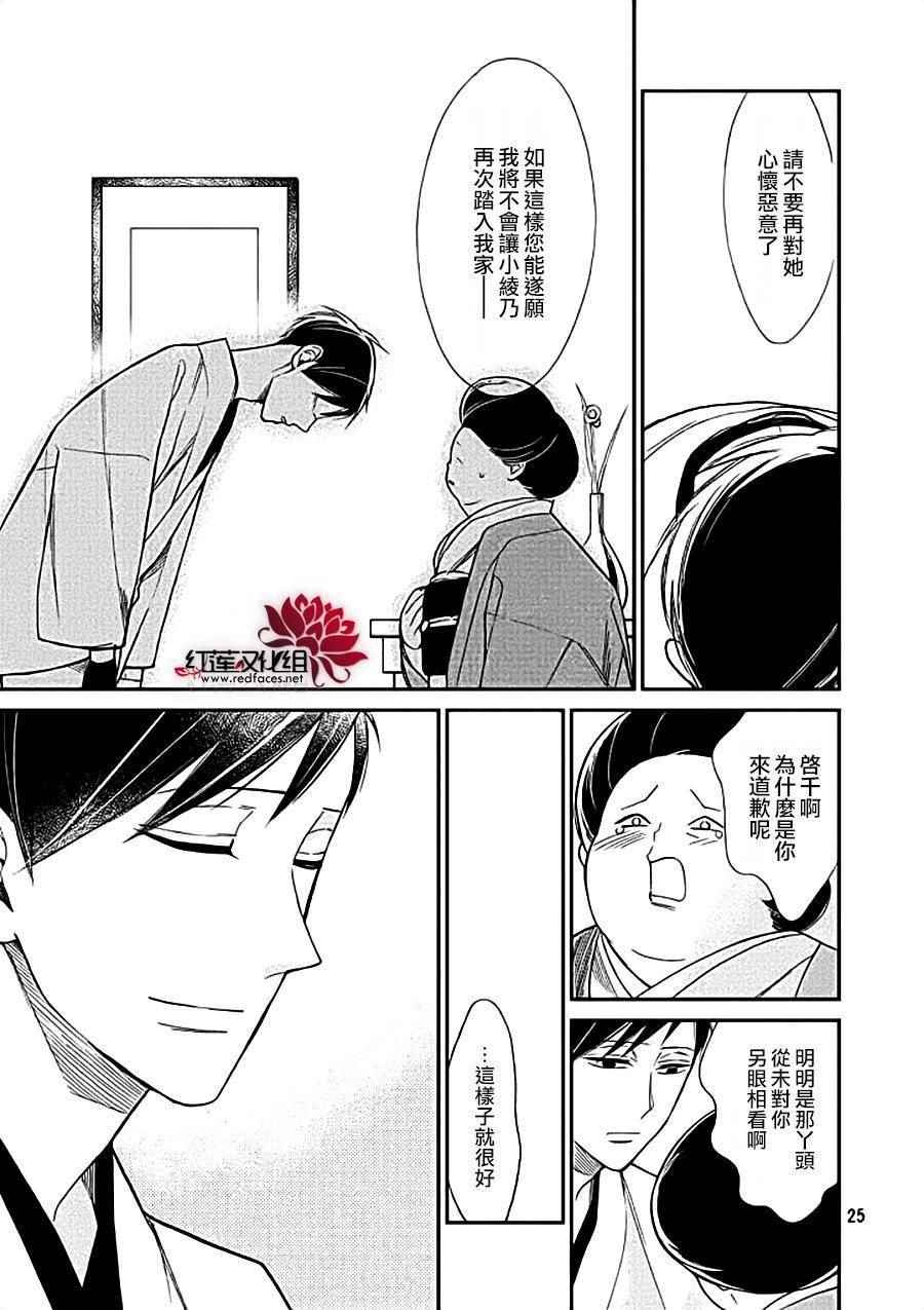 《致我亲爱的A小姐》漫画 003话