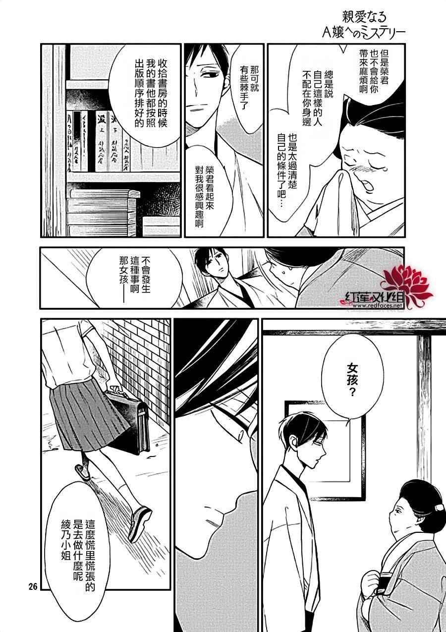 《致我亲爱的A小姐》漫画 003话