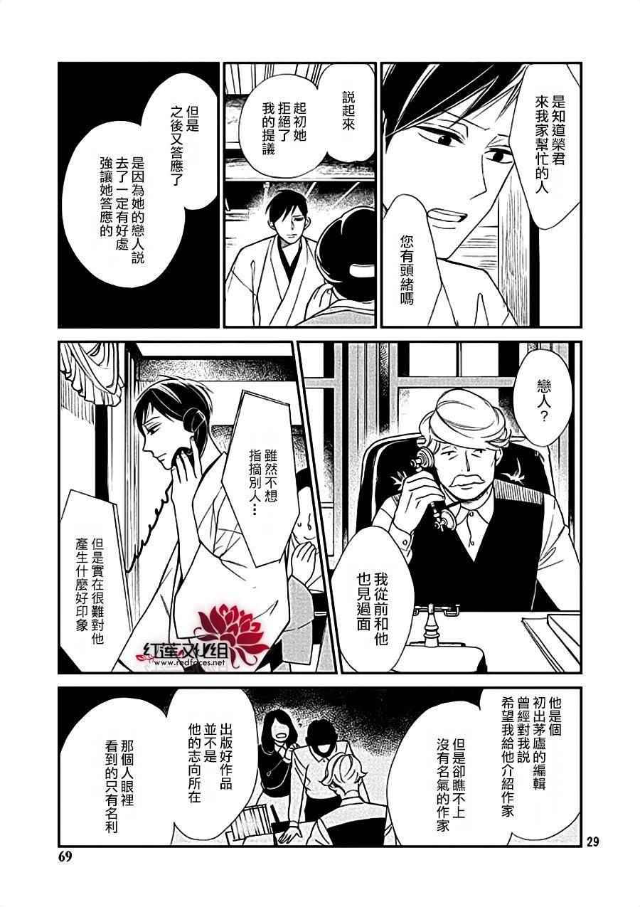 《致我亲爱的A小姐》漫画 003话