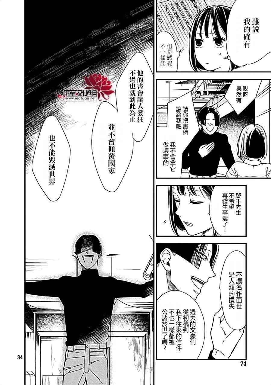 《致我亲爱的A小姐》漫画 003话