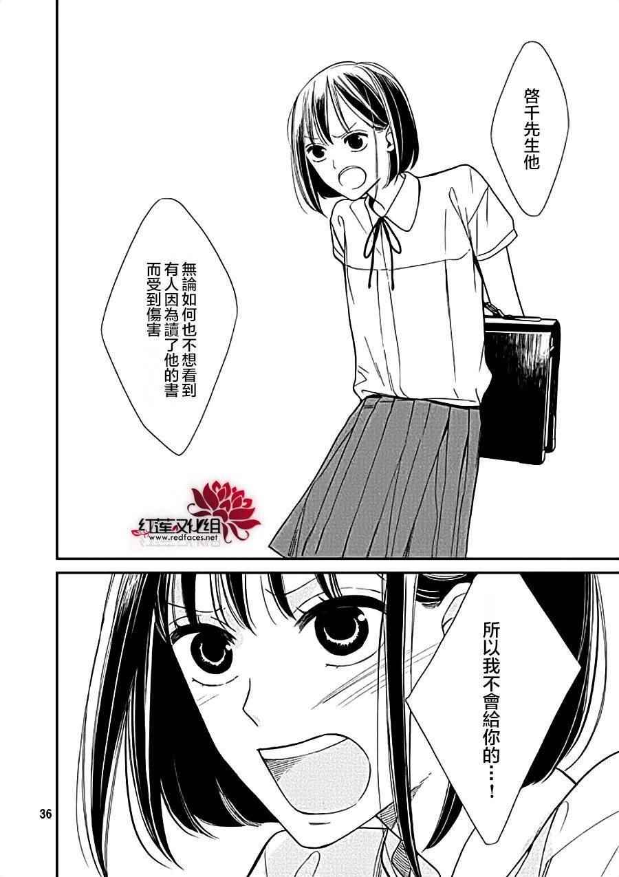 《致我亲爱的A小姐》漫画 003话