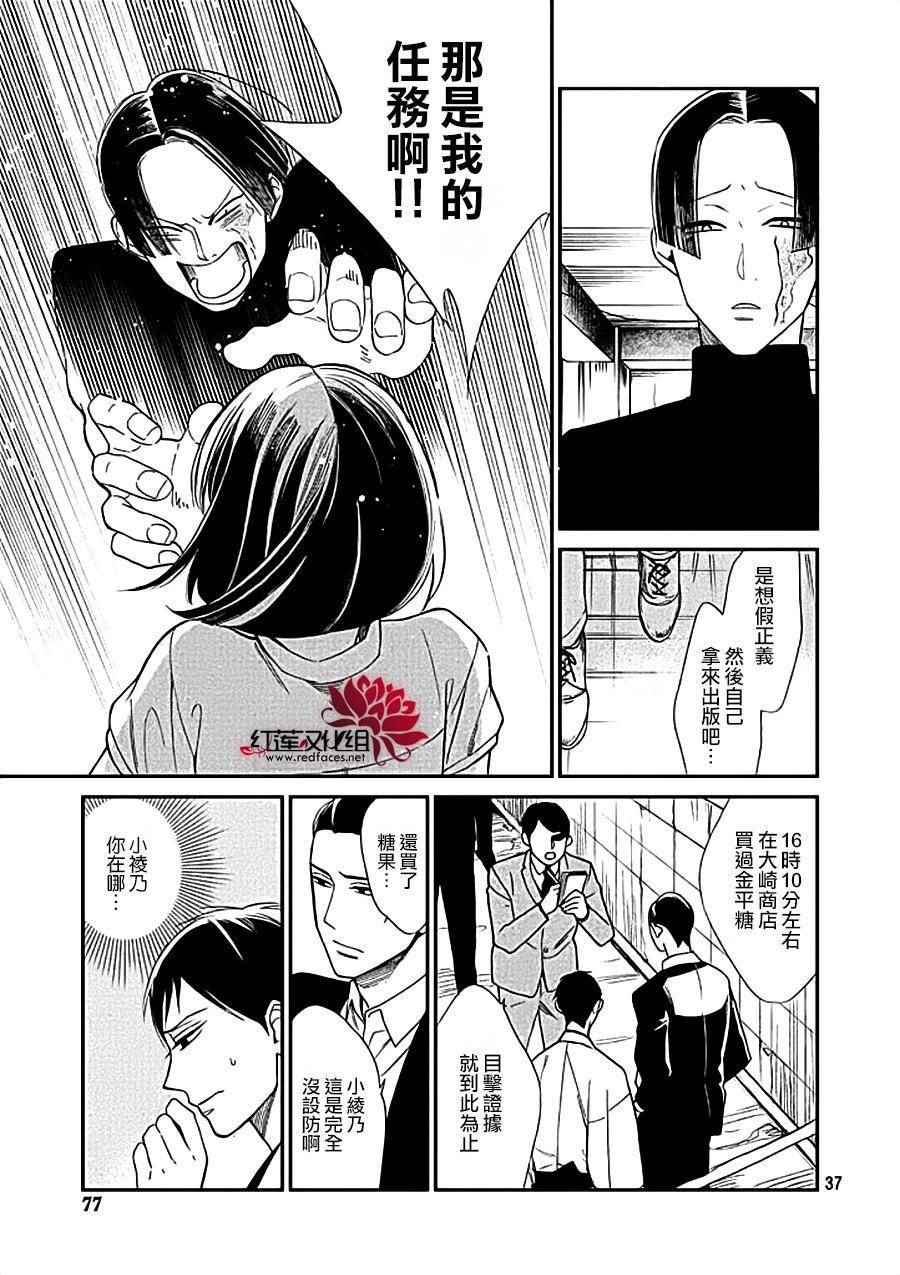 《致我亲爱的A小姐》漫画 003话