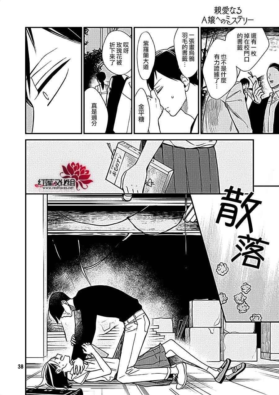 《致我亲爱的A小姐》漫画 003话