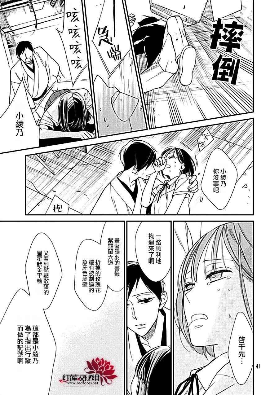 《致我亲爱的A小姐》漫画 003话