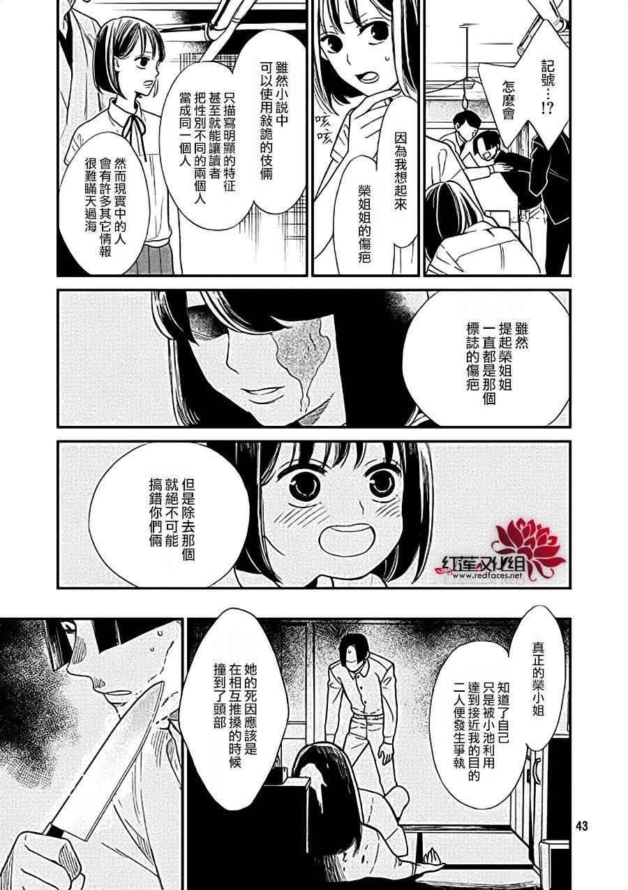 《致我亲爱的A小姐》漫画 003话