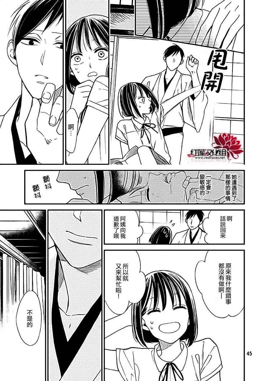 《致我亲爱的A小姐》漫画 003话