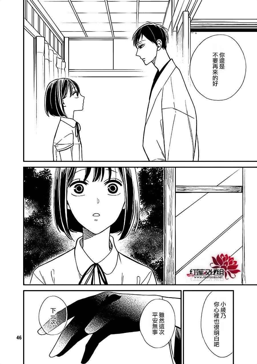 《致我亲爱的A小姐》漫画 003话