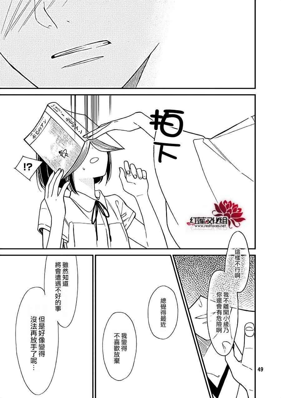 《致我亲爱的A小姐》漫画 003话