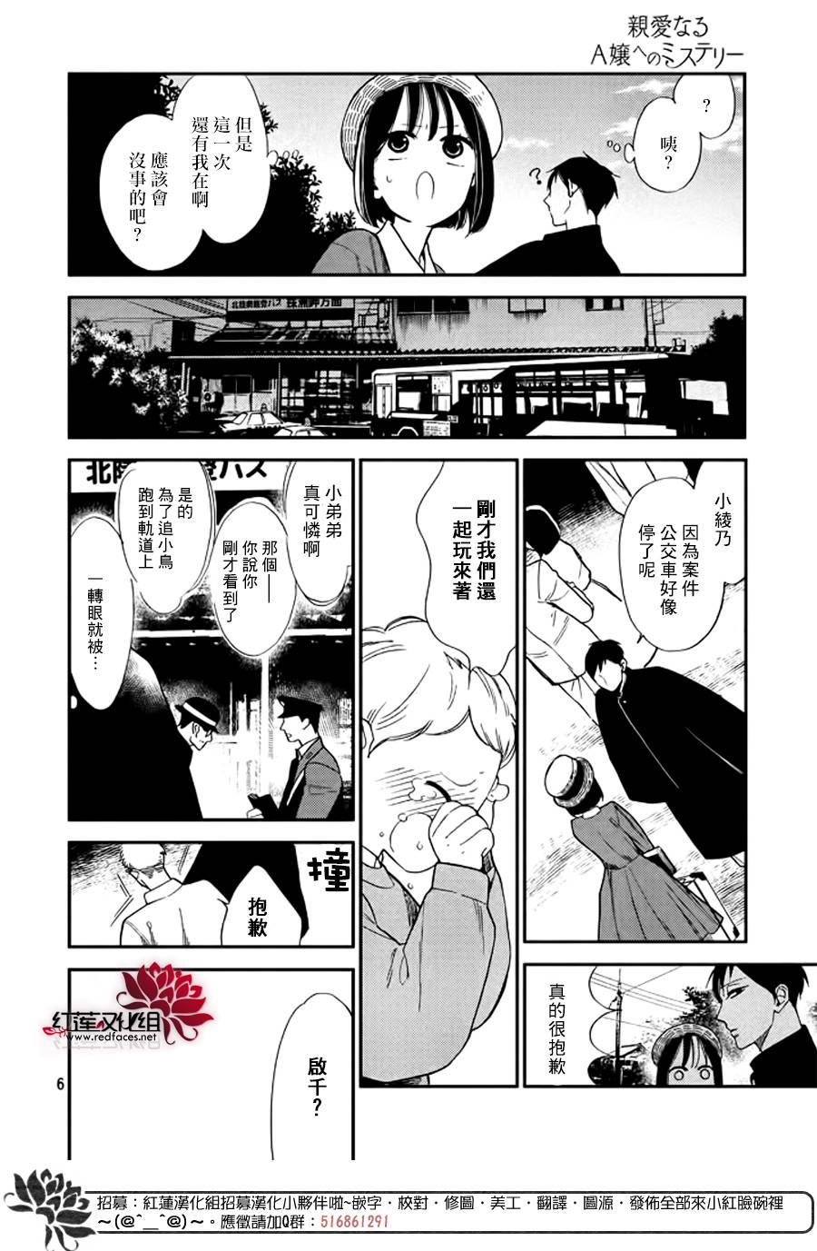 《致我亲爱的A小姐》漫画 004话