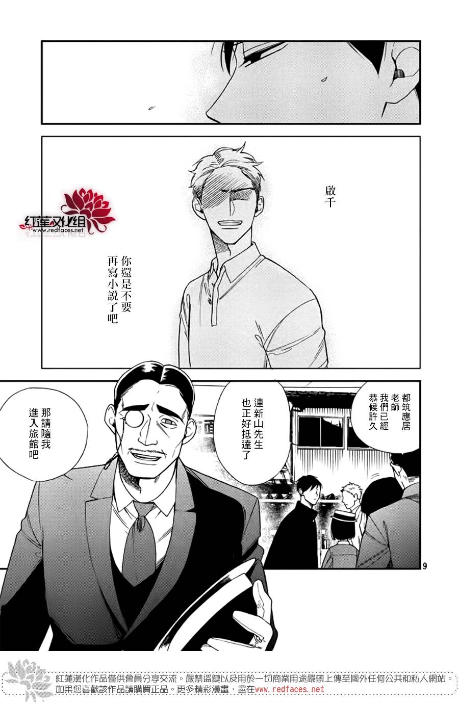 《致我亲爱的A小姐》漫画 004话