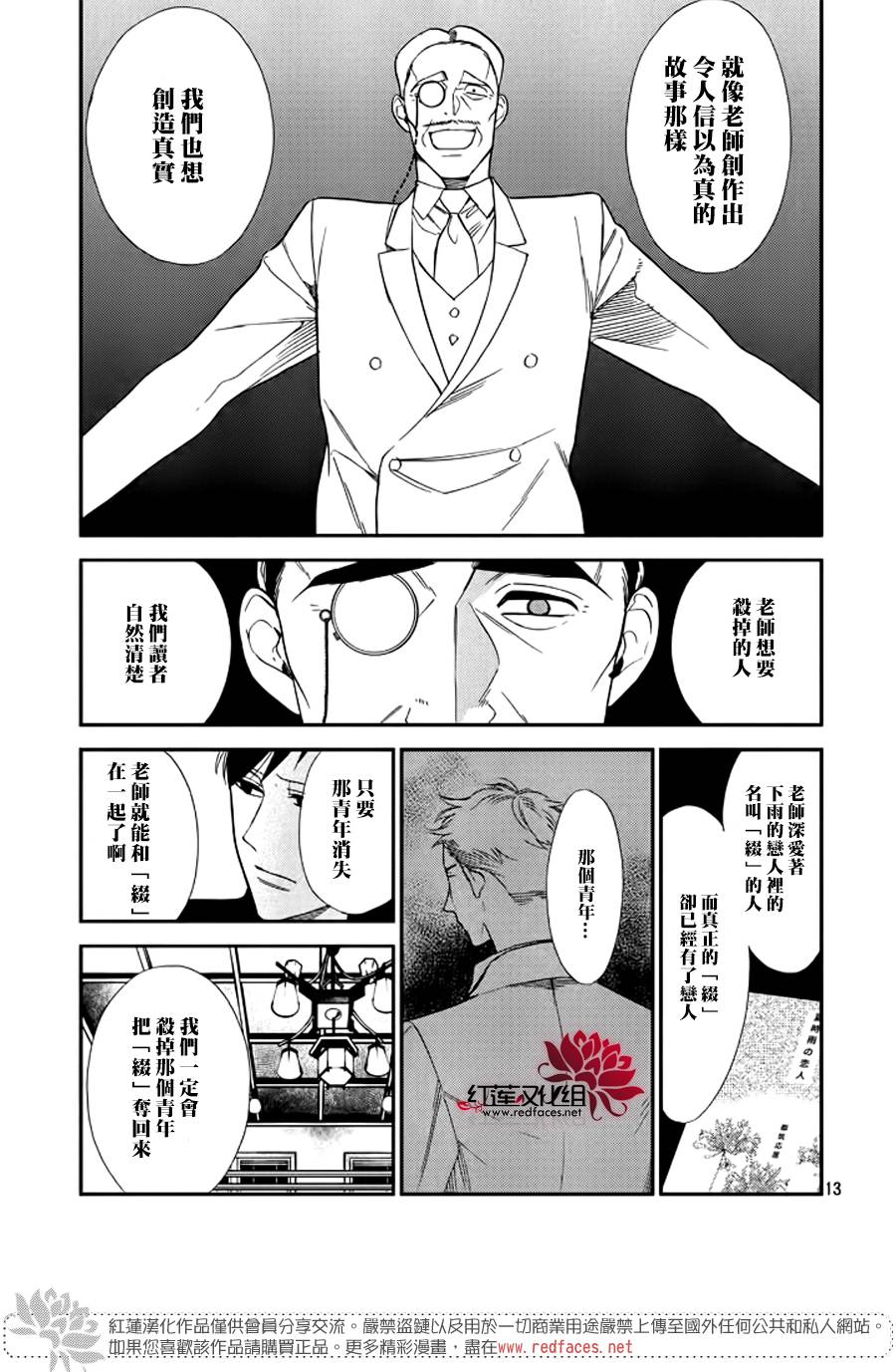 《致我亲爱的A小姐》漫画 004话