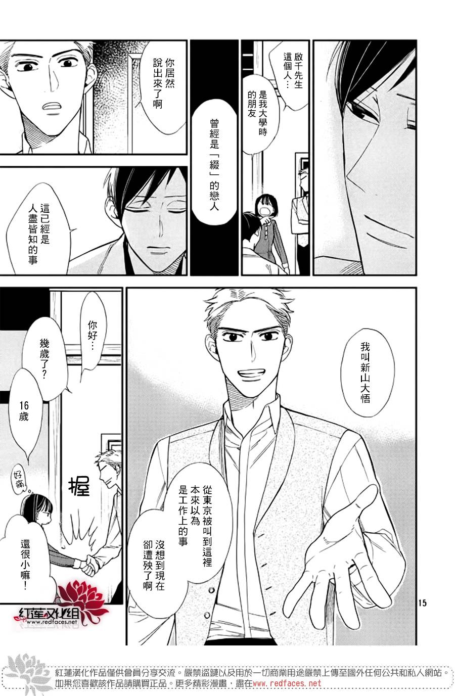 《致我亲爱的A小姐》漫画 004话