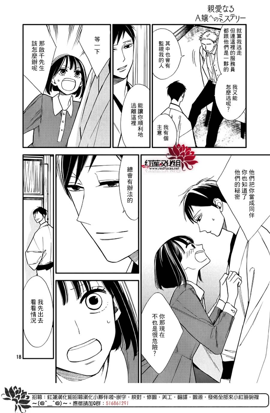 《致我亲爱的A小姐》漫画 004话