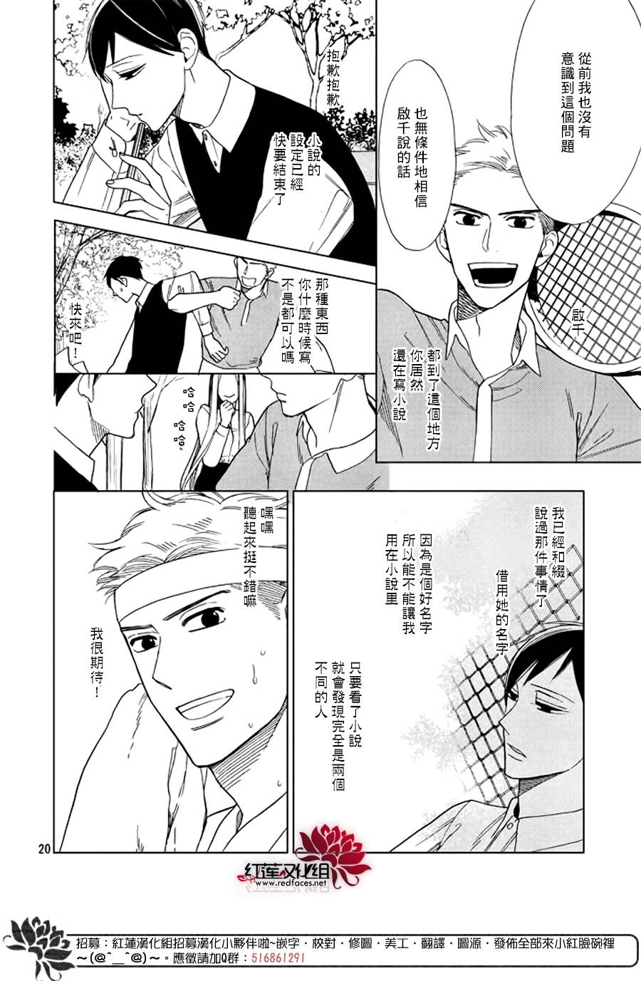 《致我亲爱的A小姐》漫画 004话