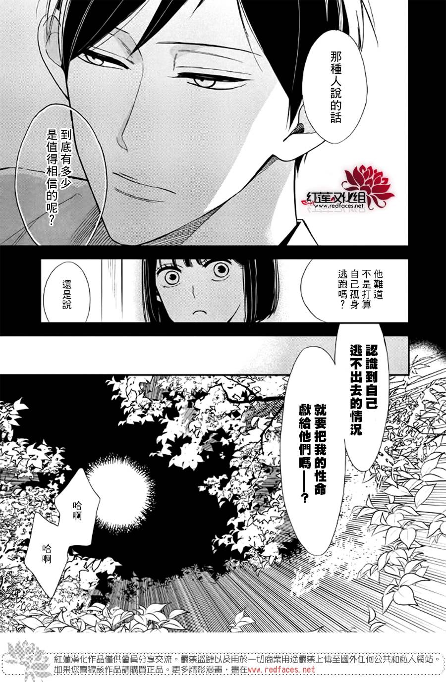 《致我亲爱的A小姐》漫画 004话