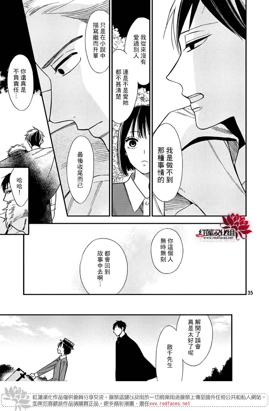 《致我亲爱的A小姐》漫画 004话