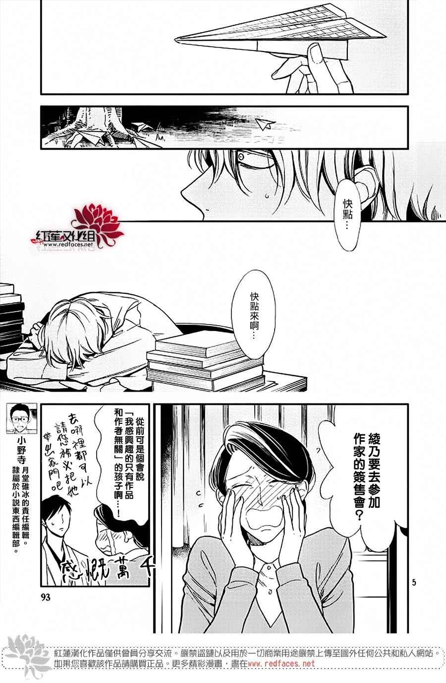 《致我亲爱的A小姐》漫画 006话