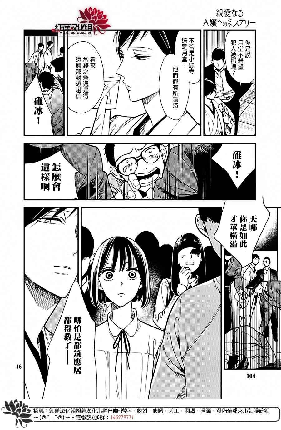 《致我亲爱的A小姐》漫画 006话