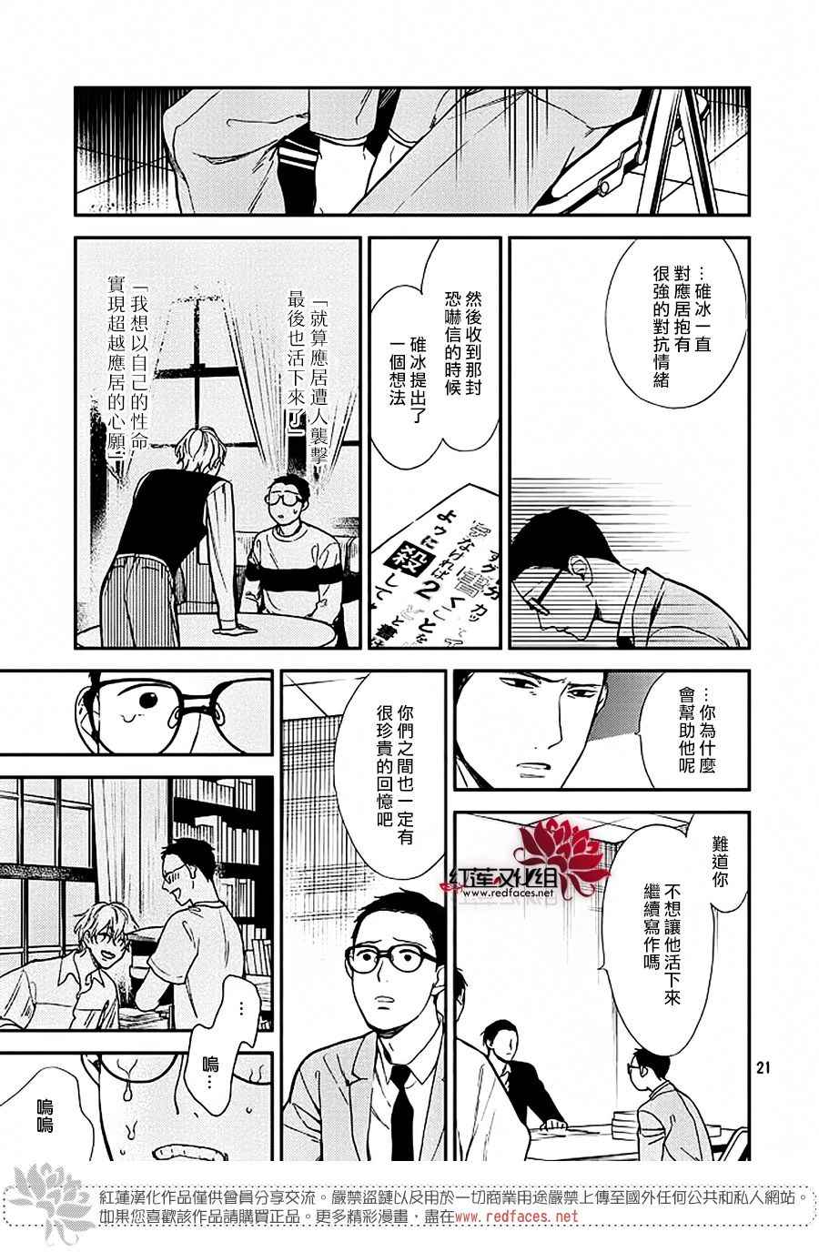 《致我亲爱的A小姐》漫画 006话