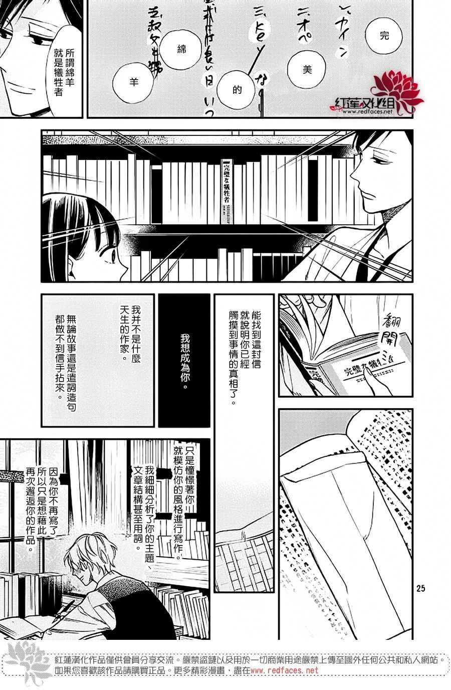 《致我亲爱的A小姐》漫画 006话