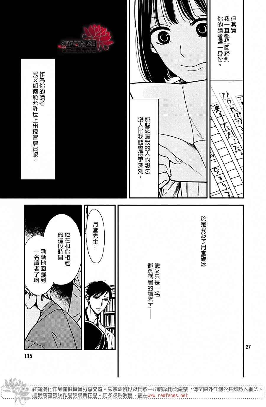 《致我亲爱的A小姐》漫画 006话