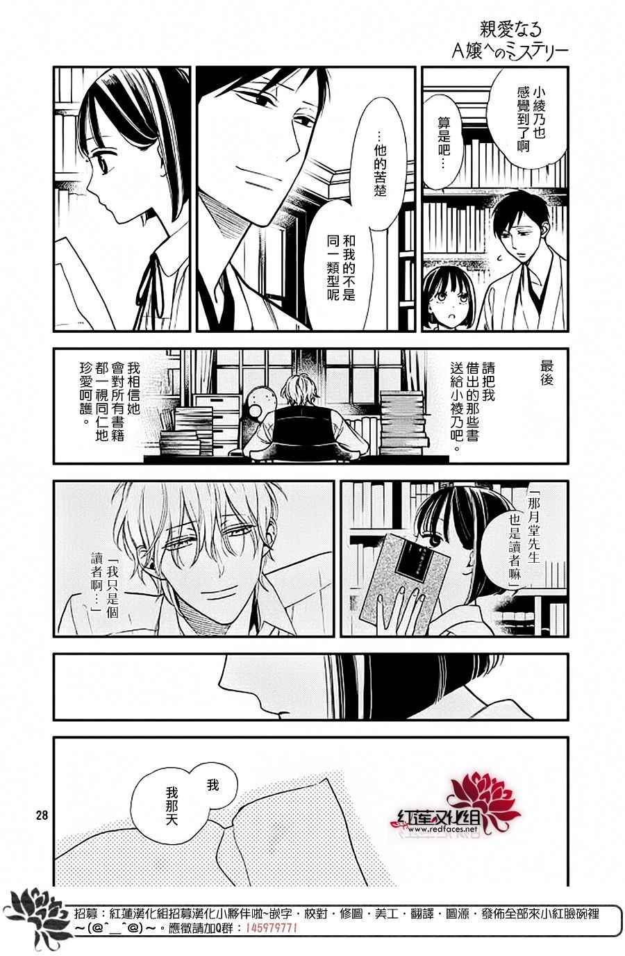 《致我亲爱的A小姐》漫画 006话