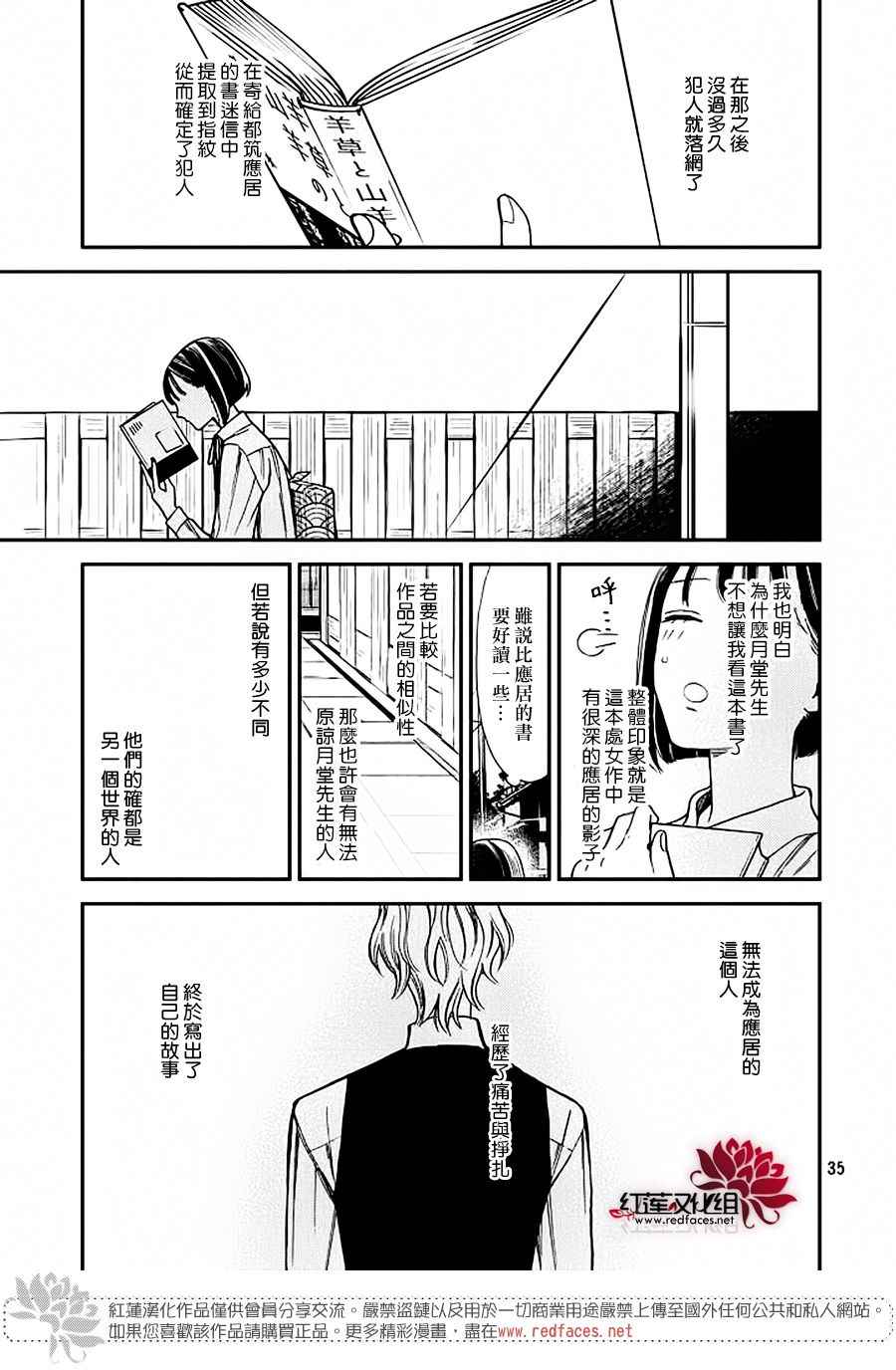 《致我亲爱的A小姐》漫画 006话