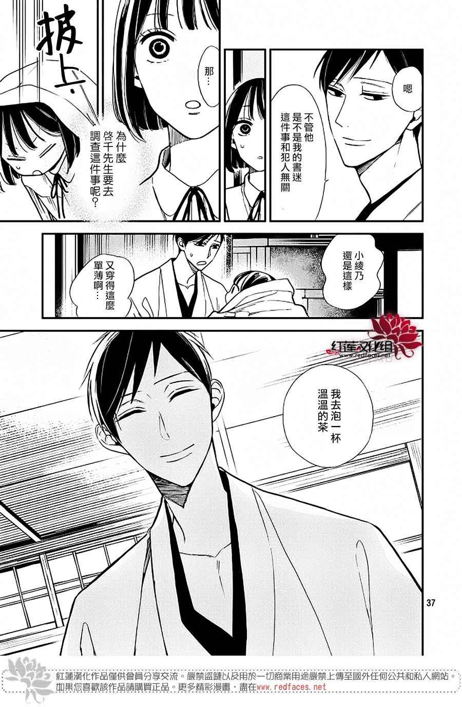 《致我亲爱的A小姐》漫画 006话