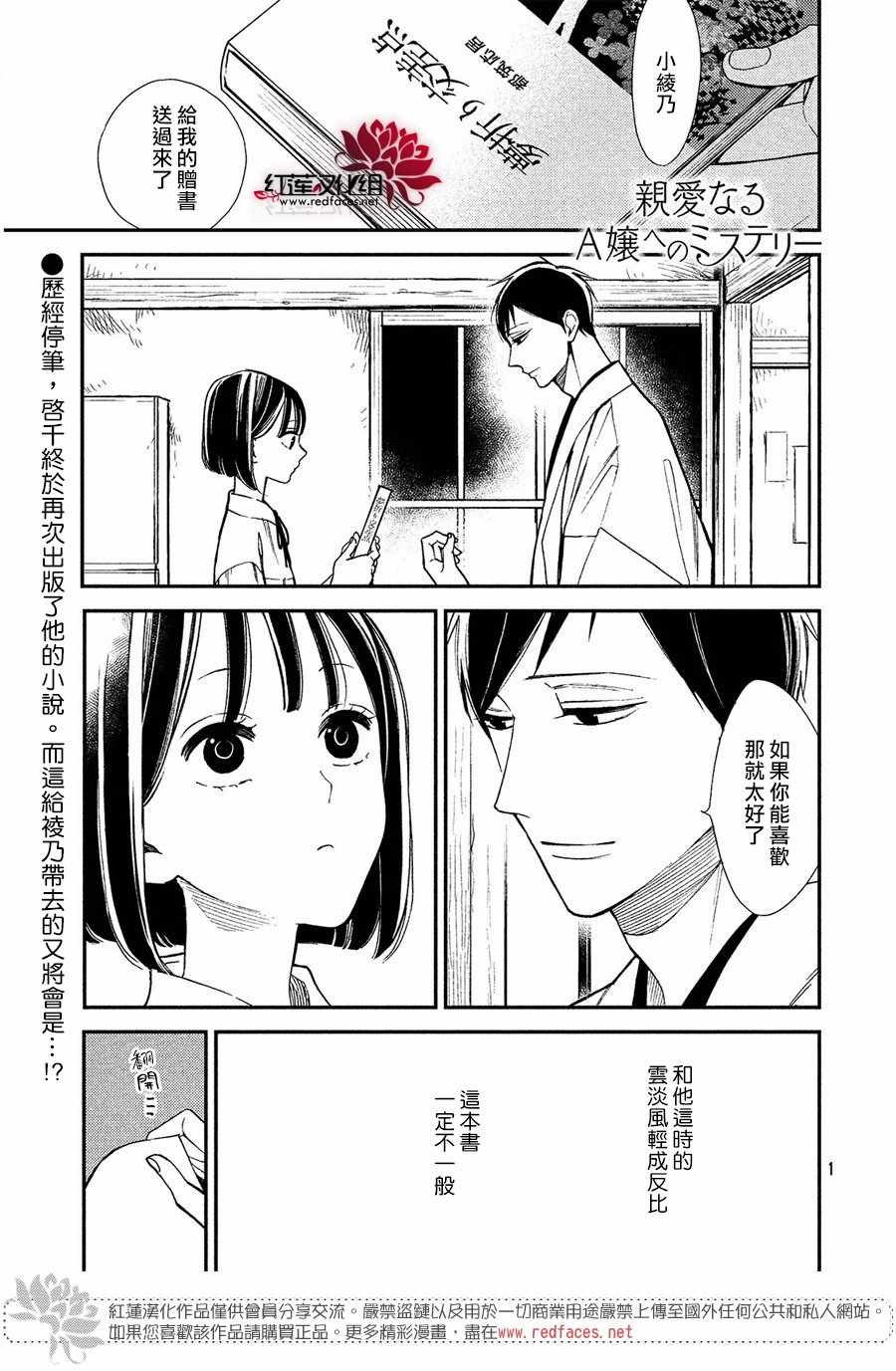 《致我亲爱的A小姐》漫画 010话