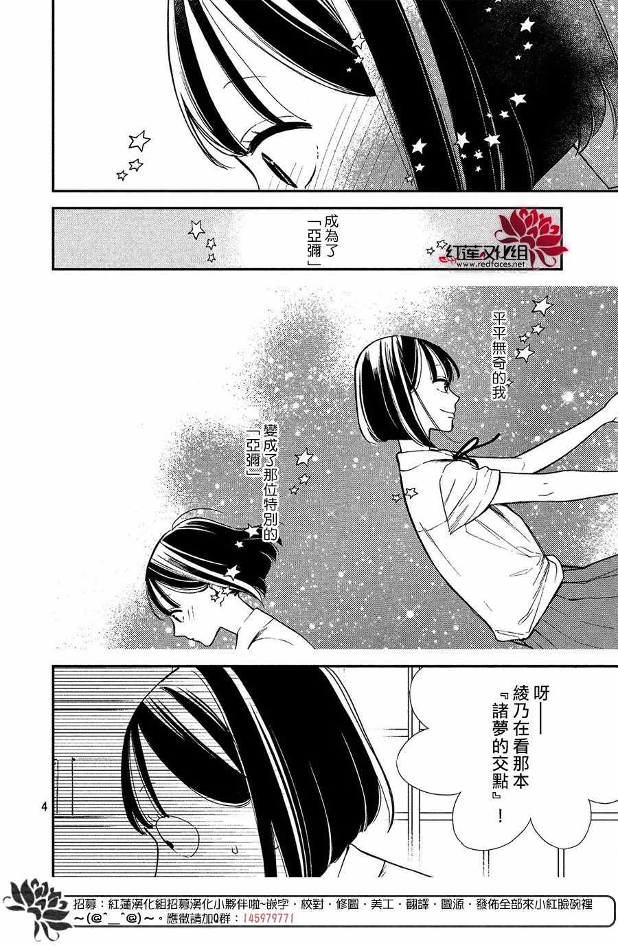 《致我亲爱的A小姐》漫画 010话