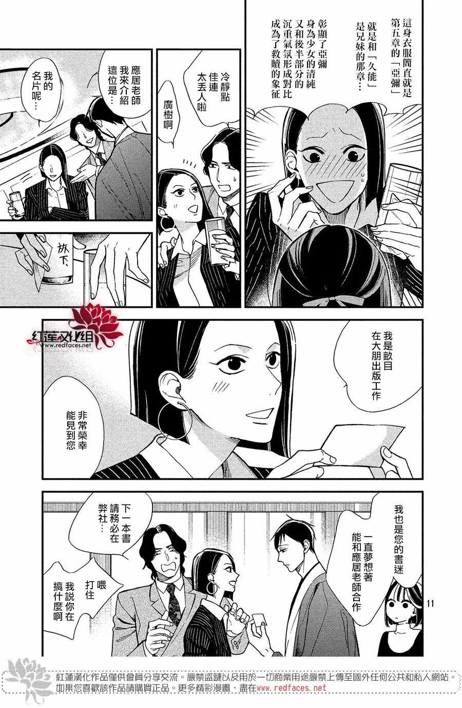 《致我亲爱的A小姐》漫画 010话