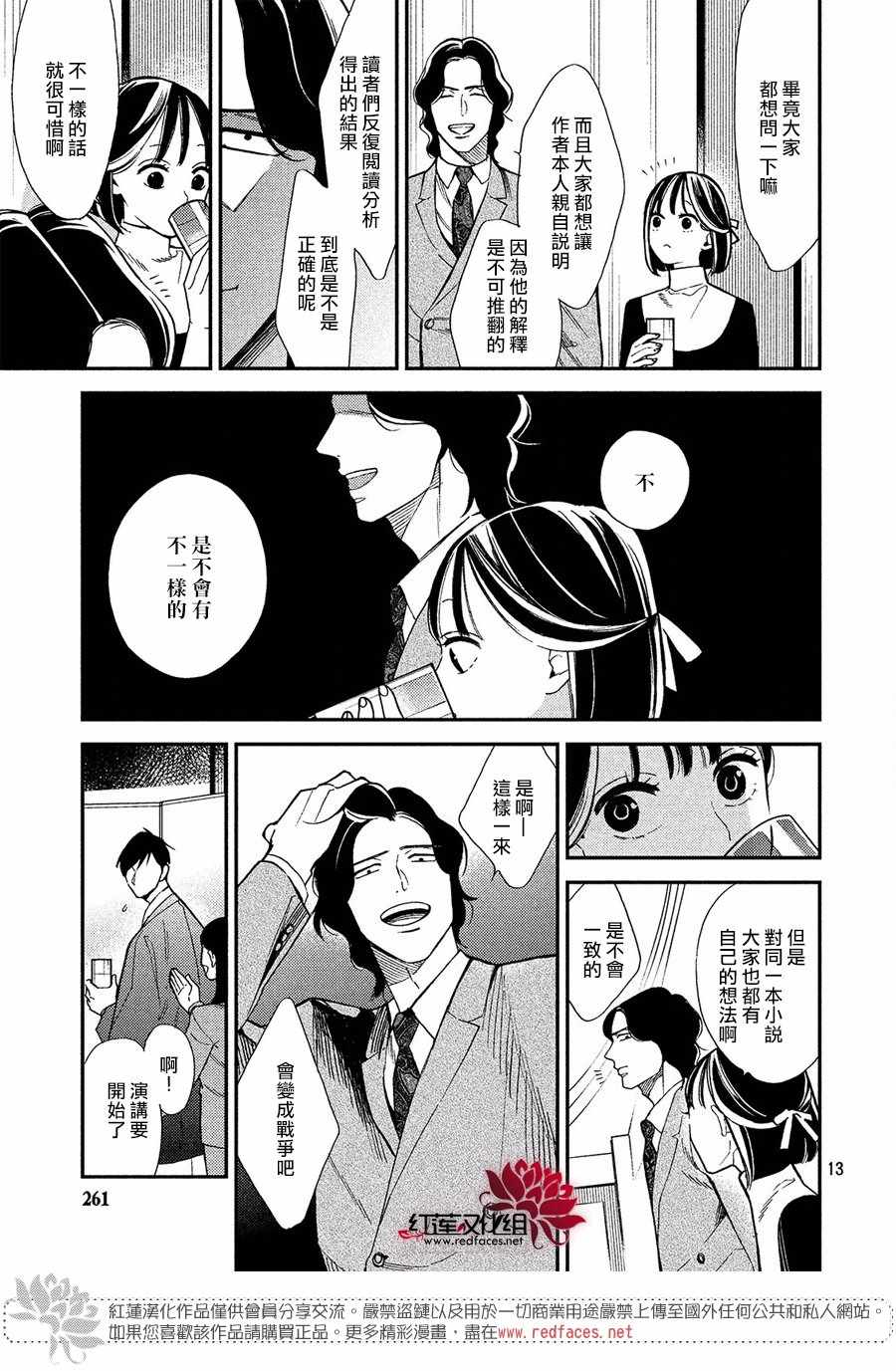 《致我亲爱的A小姐》漫画 010话