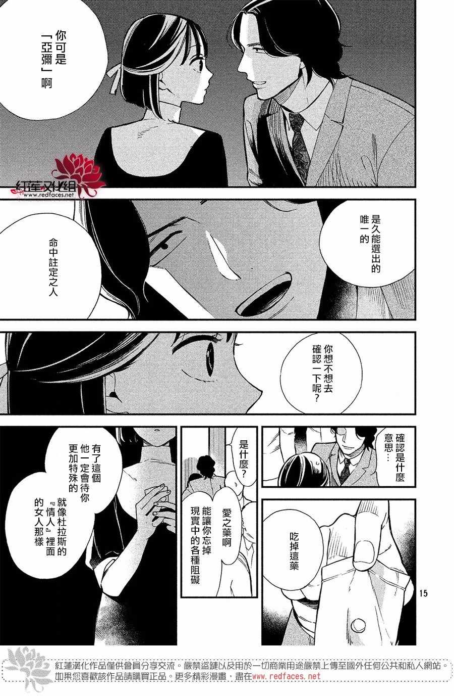 《致我亲爱的A小姐》漫画 010话