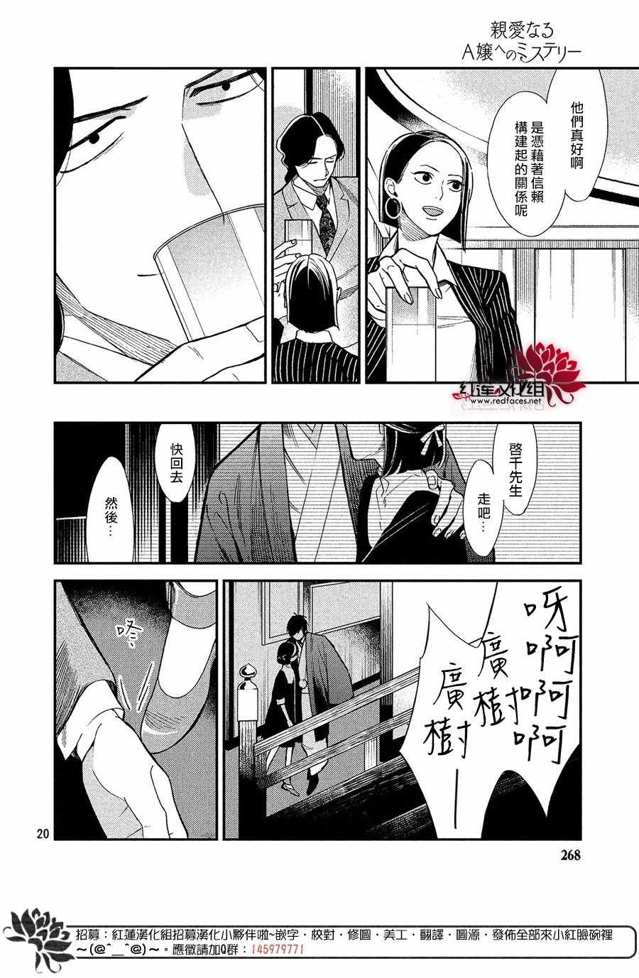 《致我亲爱的A小姐》漫画 010话