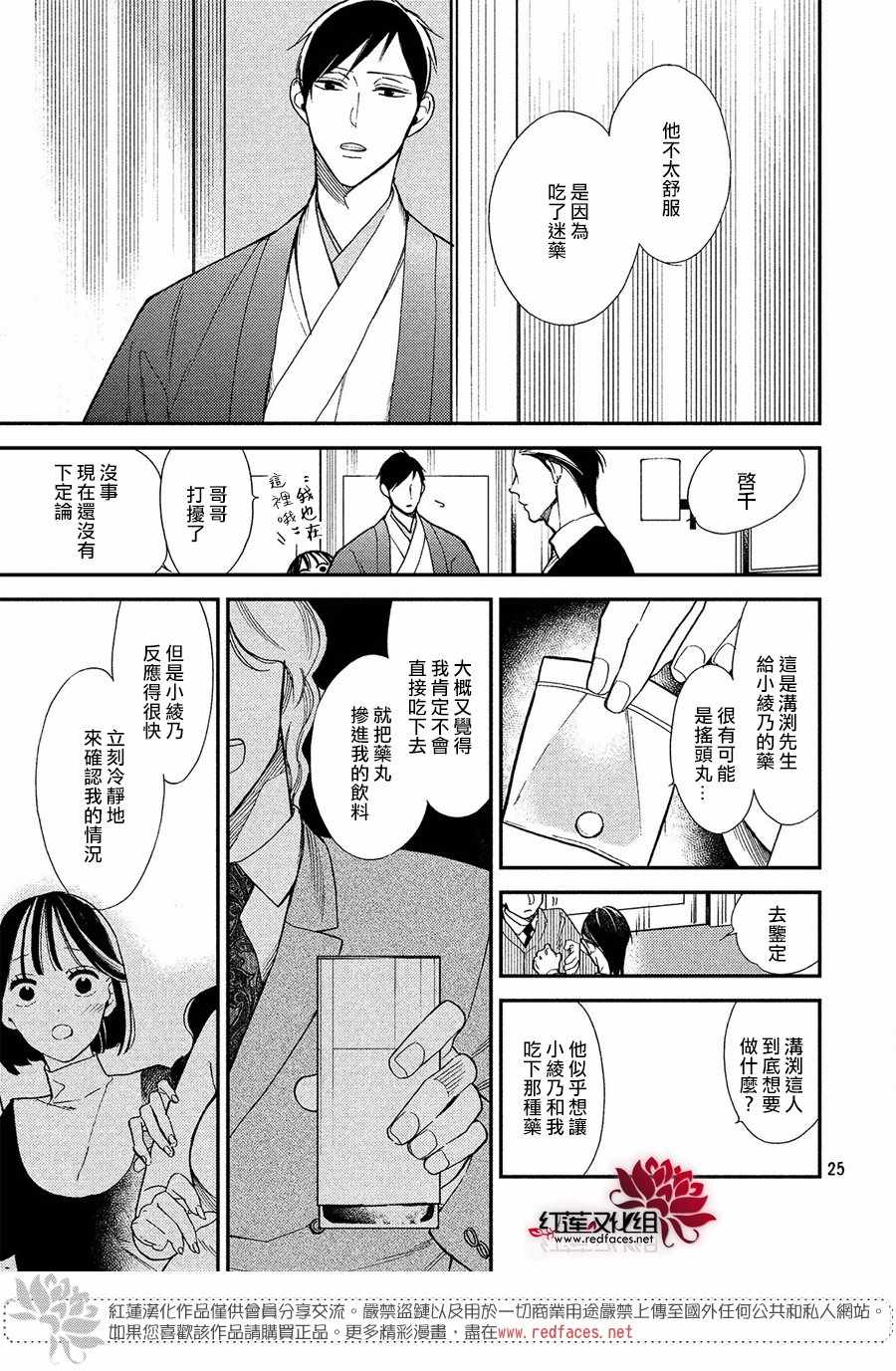 《致我亲爱的A小姐》漫画 010话