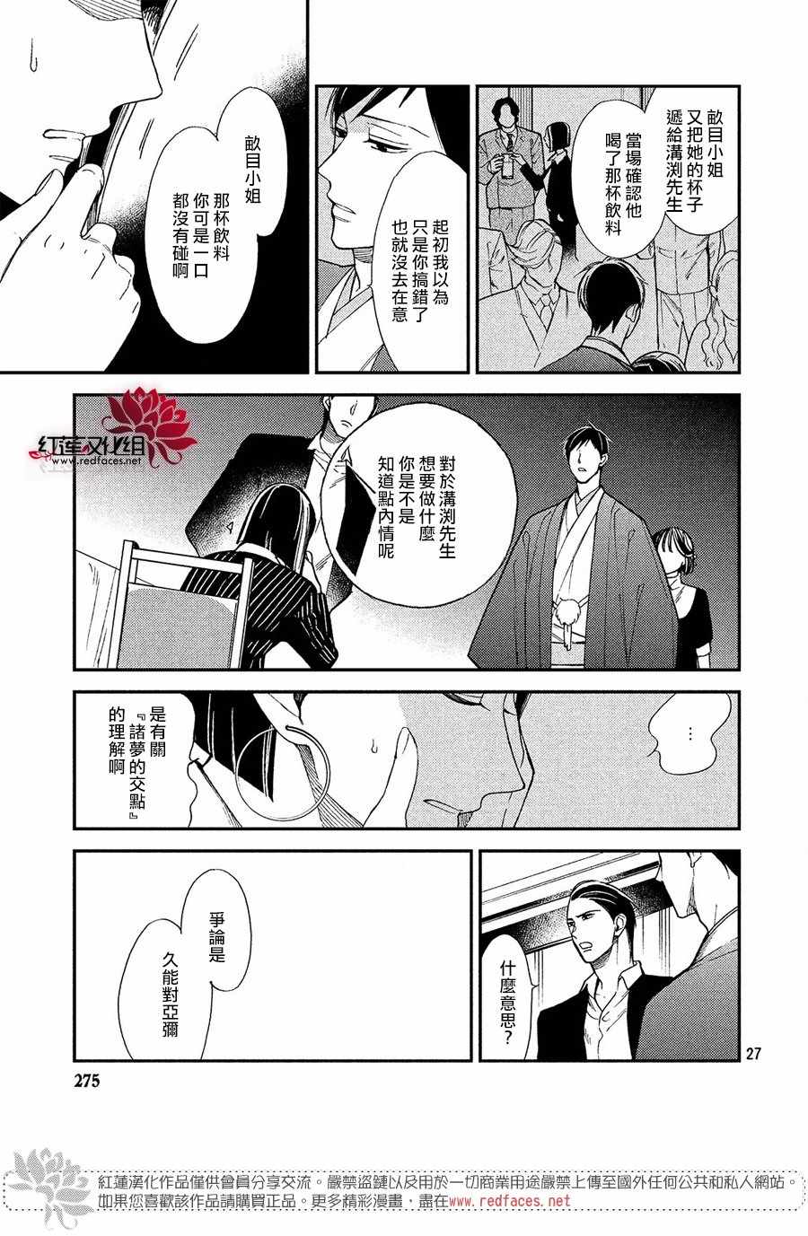 《致我亲爱的A小姐》漫画 010话