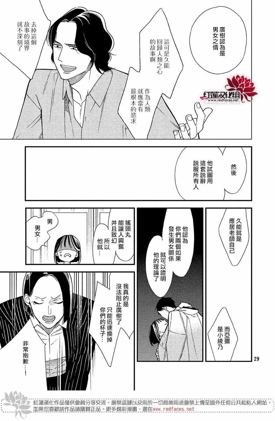 《致我亲爱的A小姐》漫画 010话