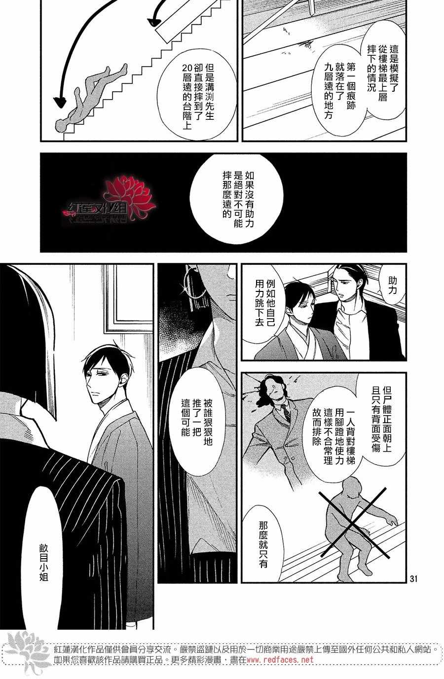 《致我亲爱的A小姐》漫画 010话