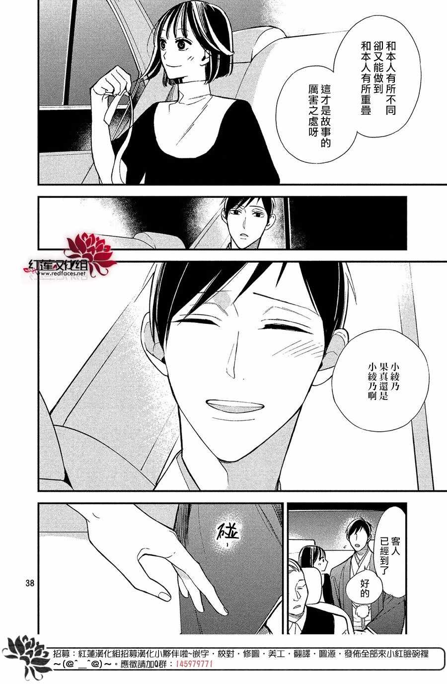 《致我亲爱的A小姐》漫画 010话