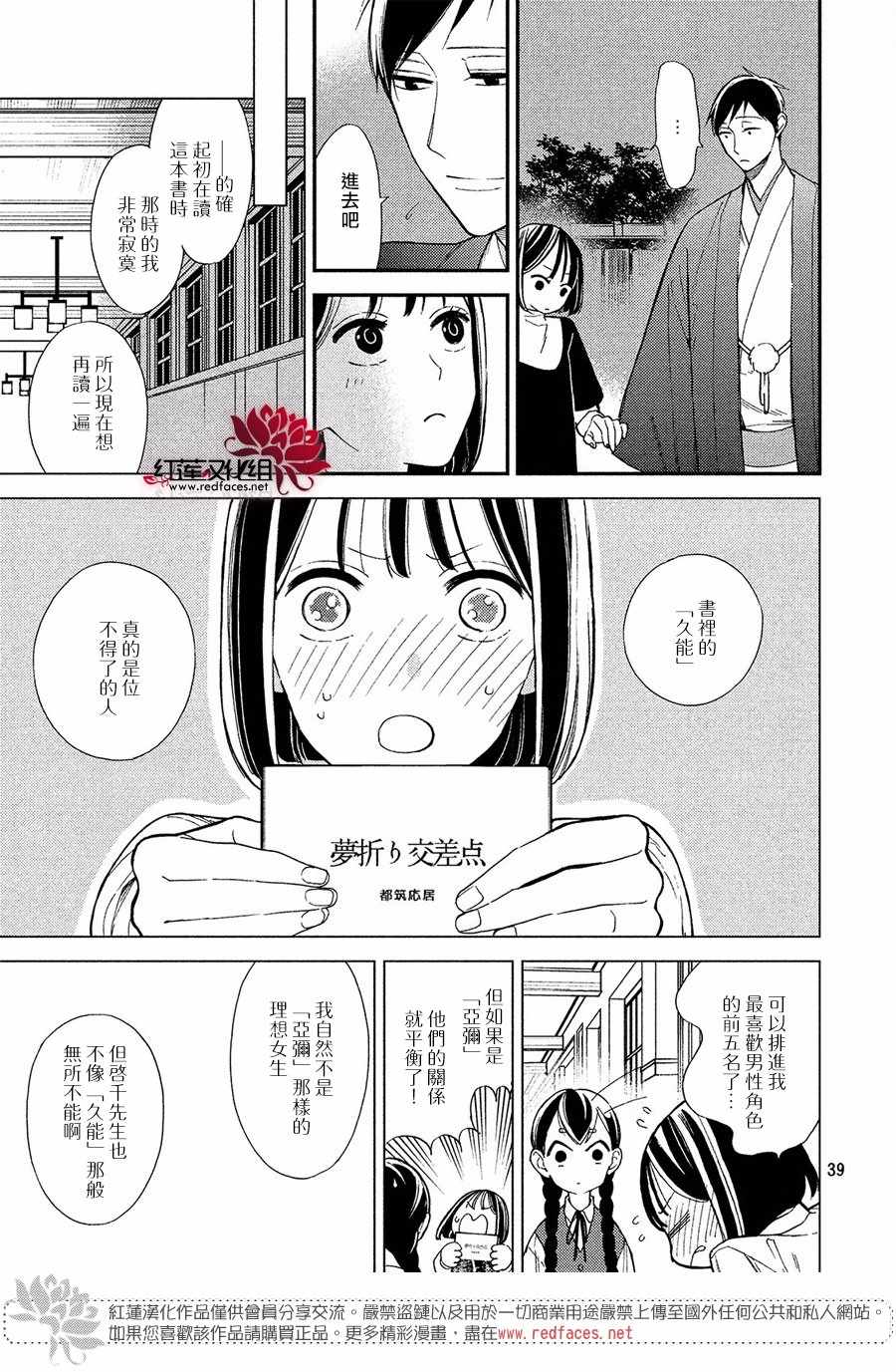 《致我亲爱的A小姐》漫画 010话