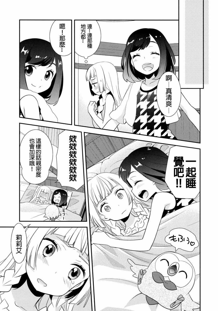 《ミヅリリ＊リフレ》漫画 001话