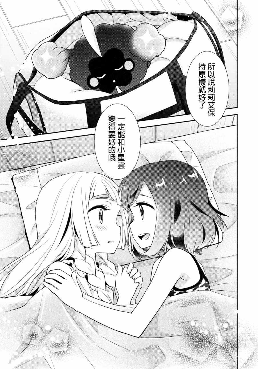 《ミヅリリ＊リフレ》漫画 001话