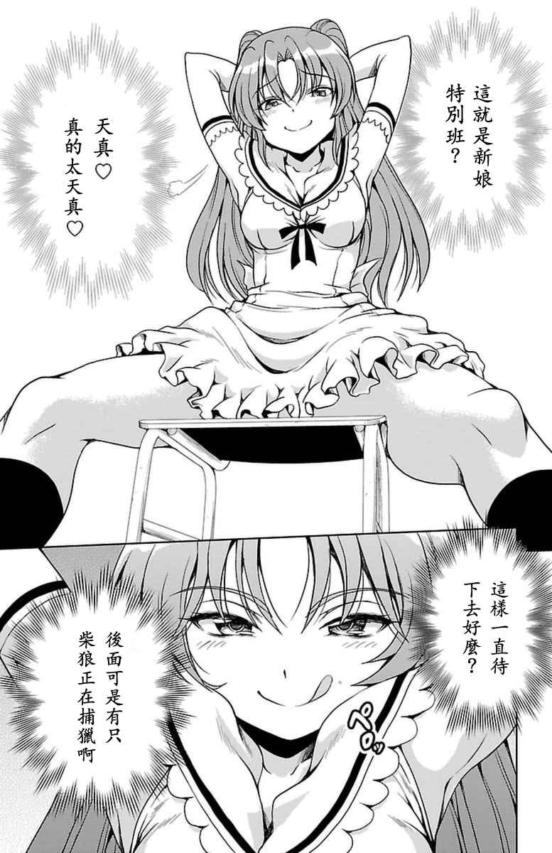 《新娘特别班》漫画 004话